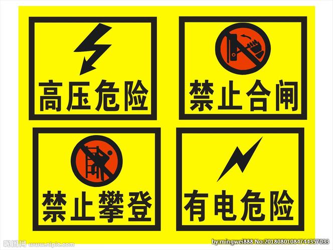 rgb40共享分×关 键 词:电力警告标识 电警告标识 触电标志 高压危险