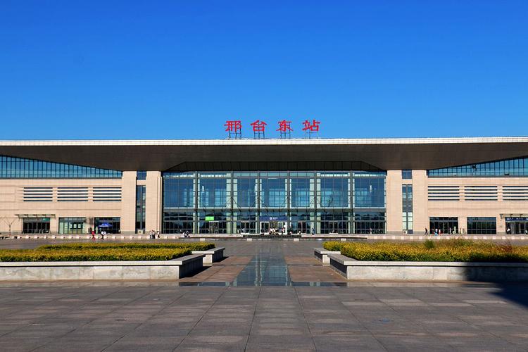  p>邢台东站(xingtaidong railway station),位于中国河北省邢台市,是