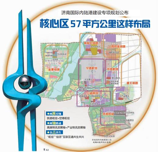 济南国际内陆港建设专项规划公布 核心区57平方公里这样布局