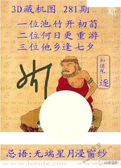 福彩3d2022年281期正版藏机图