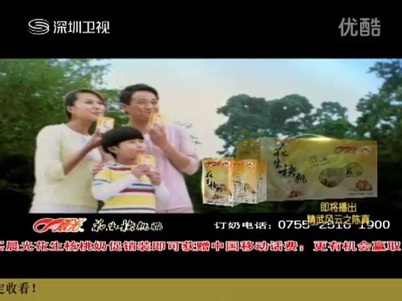 2012年深圳卫视广告片段