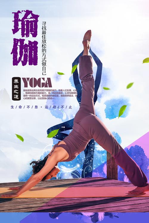 瑜伽健身宣传海报背景模板