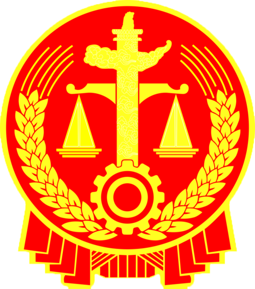 法院徽章,新版法徽,法徽