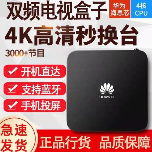 huawei华为ec6110智能网络机顶盒无线wifi电视盒语音版高清投屏器