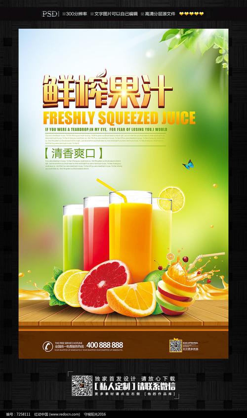 原创设计稿 海报设计/宣传单/广告牌 海报设计 夏日饮品鲜榨果汁饮料