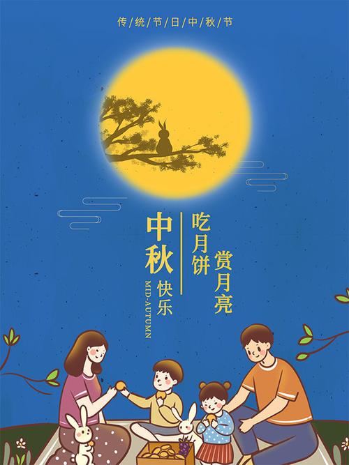 卡通传统节日中秋节海报