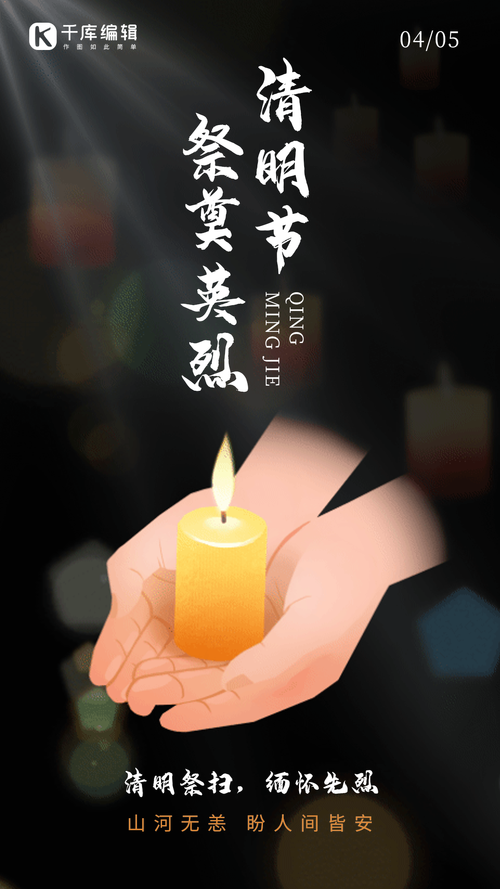 清明节祭奠英烈手捧蜡烛gif动态海报