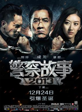警察故事20138.5成龙大哥延续经典《电影新青年6.1机器之血7.