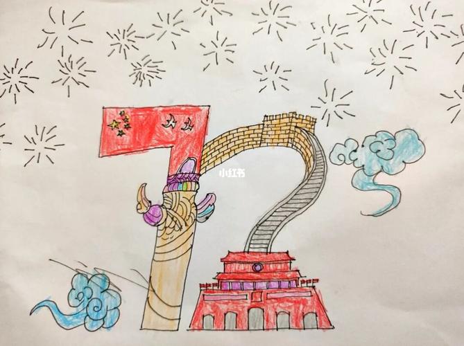 国庆72周年数字画手绘儿童画