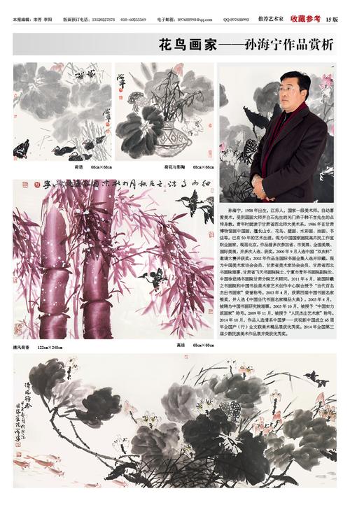 15版:花鸟画家——孙海宁作品赏析