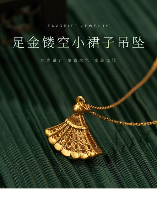 96中国黄金足金镂空小裙子吊坠
