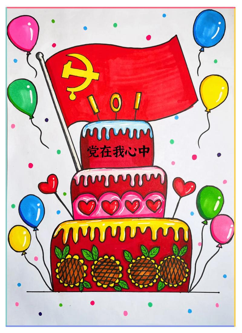 党的生日马上到了,小朋友们一起画一副建党节主题画吧,祝愿我们伟大的