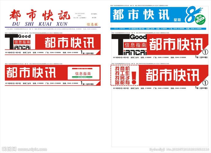 报纸 杂志报头设计图__广告设计_广告设计_设计图库_昵图网nipic.com