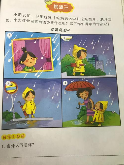一天,小红趴在窗台上玩,不一会外面开始下雨了,可是妈妈没带伞