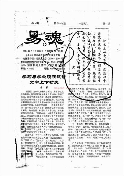 黄鉴-易魂小报61-70期80页.pdf 百度网盘资源