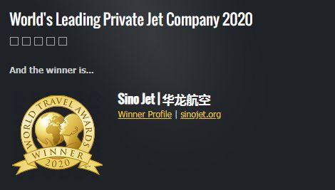 华龙航空荣膺世界领先公务机公司大奖国际公务机市场上的中国新力量