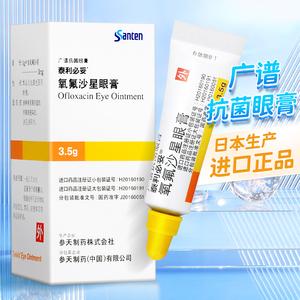 泰利必妥氧氟沙星眼膏日本进口正品广谱抗菌眼药膏眼部感染结膜角膜