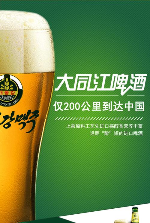 朝鲜大同江啤酒黑 2号 原装进口 500ml 每瓶黄啤拉格丹东 旅游特产