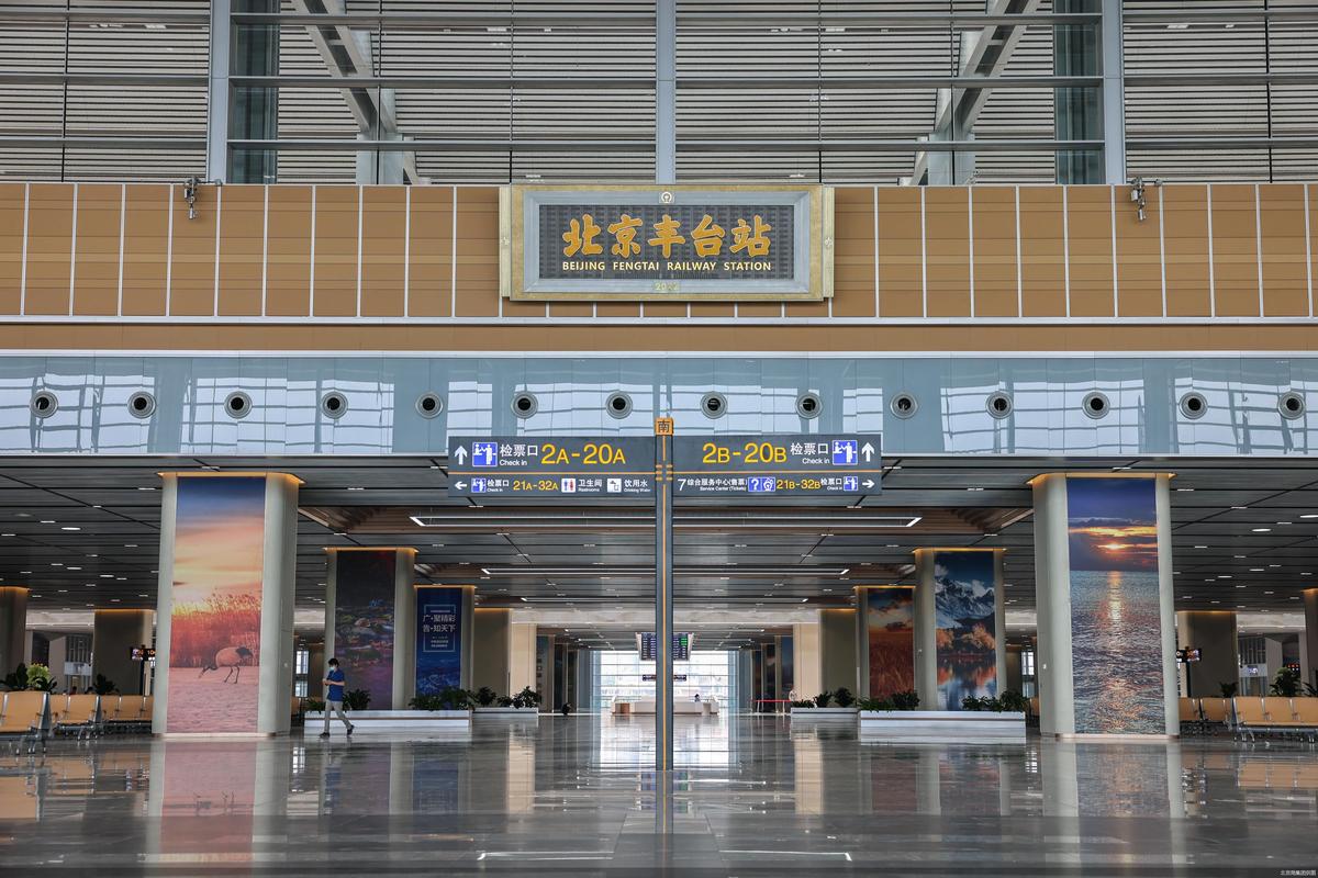 北京丰台站6月20日开通运营亚洲最大铁路枢纽客站开始服务旅客