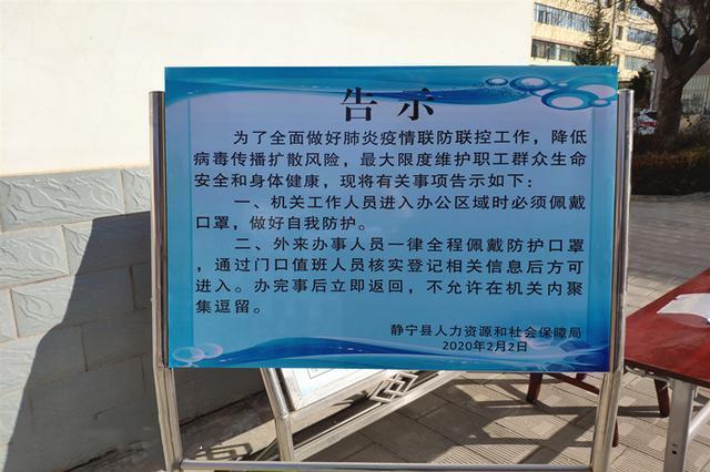 静宁县人社局落实落细机关防控措施坚决打赢疫情防控战