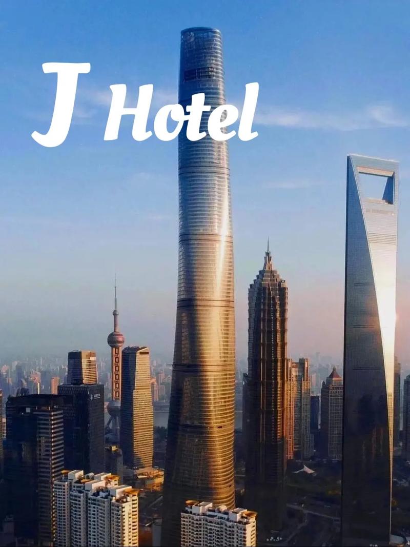 全球最高酒店j酒店上海中心.坐落于上海第一高楼"上海之巅", - 抖音