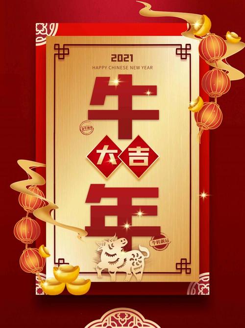 2021春节牛年大吉海报