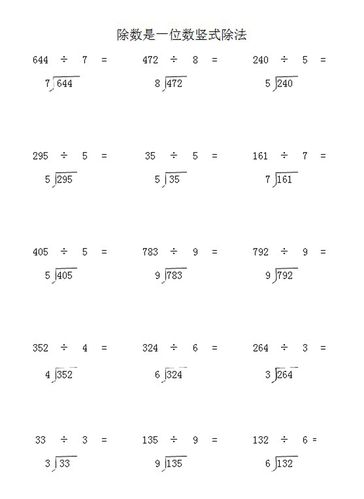 小学三年级数学口算本竖式除数是一位数的除法天天练习册计算题卡