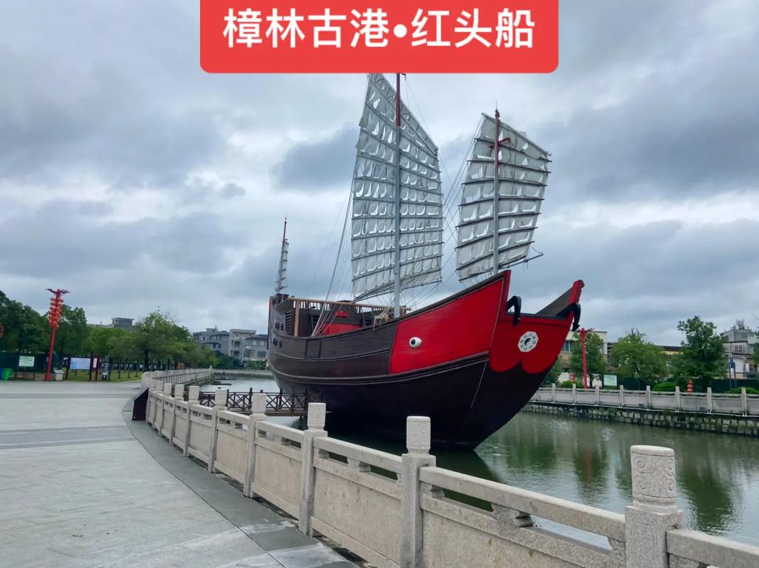 家乡红头船的故乡樟林古港