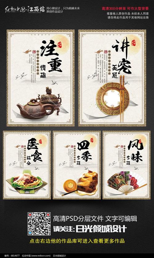 传统饮食文化海报设计