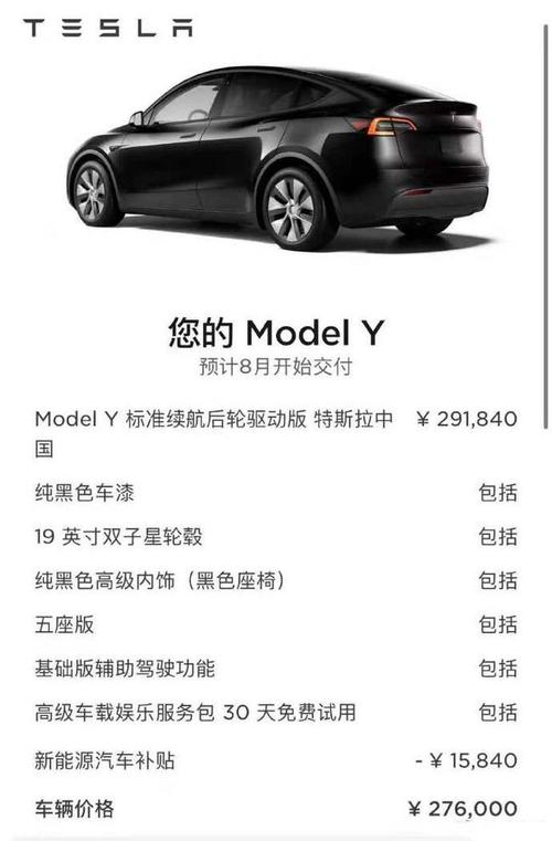特斯拉中国官网正式上线modely标准续航版起售价276万元