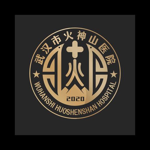 武汉火神山医院logo标志