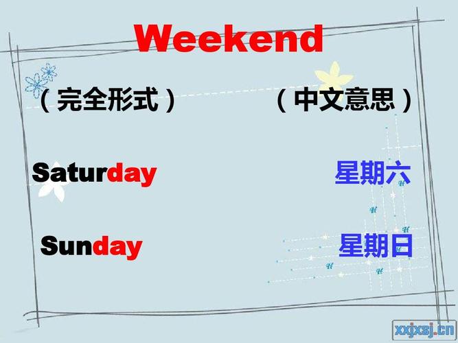 weekend (完全形式) saturday sunday (中文意思) 星期六 星期日