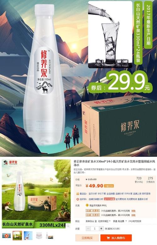 【商品】修正修养泉矿泉水330ml*24小瓶