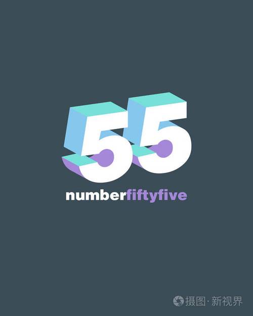 数字编号55标志图标几何企业身份矢量图