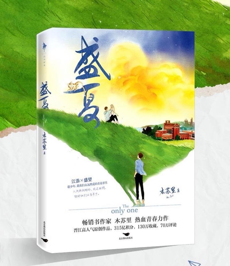 木苏里的《某某》新版实体书来了!改名为《盛夏》,4.2日上线