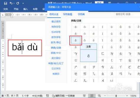 使用拼音输入法输入汉语拼音-百度经验