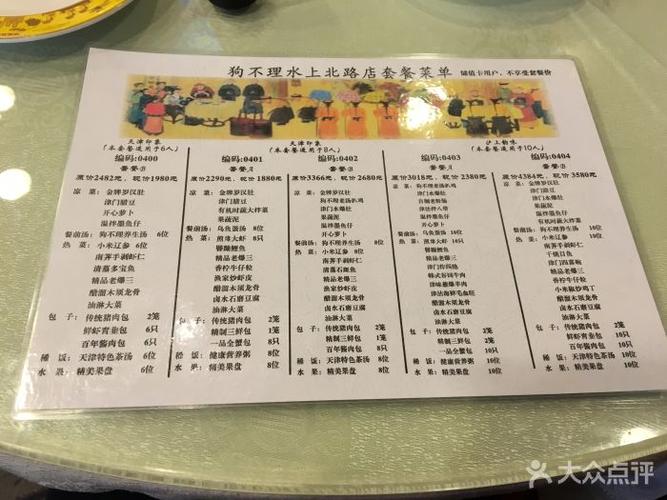 狗不理(水上北路旗舰店)--价目表-菜单图片-天津美食-大众点评网