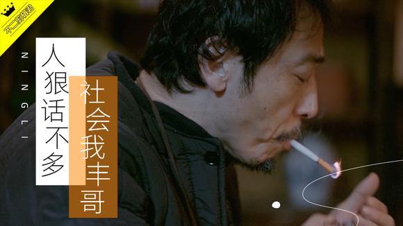 李丰田这段反向抽烟,堪称影史上的经典,据说整个剧组都被吓坏了-影视