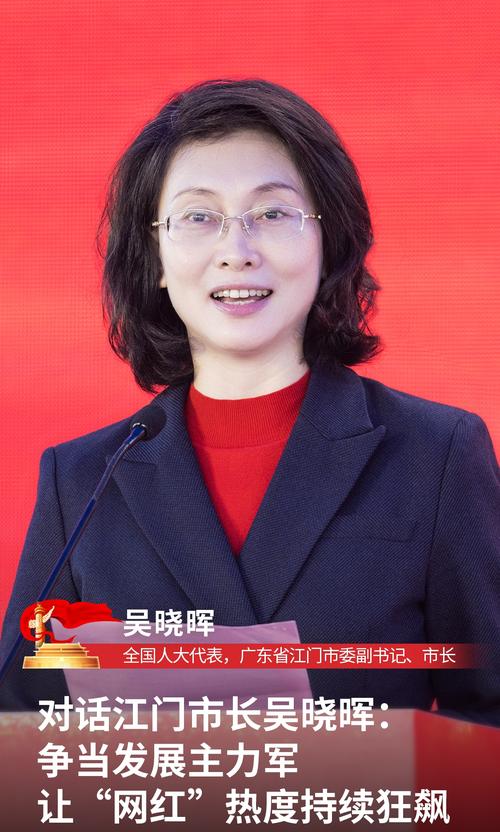 对话江门市长吴晓晖争当发展主力军让网红热度持续狂飙