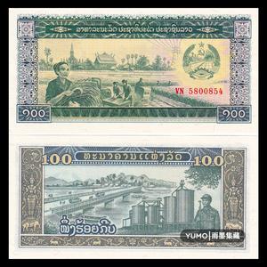全新unc 老挝100基普纸币 外国钱币 nd(1979)年 亚洲
