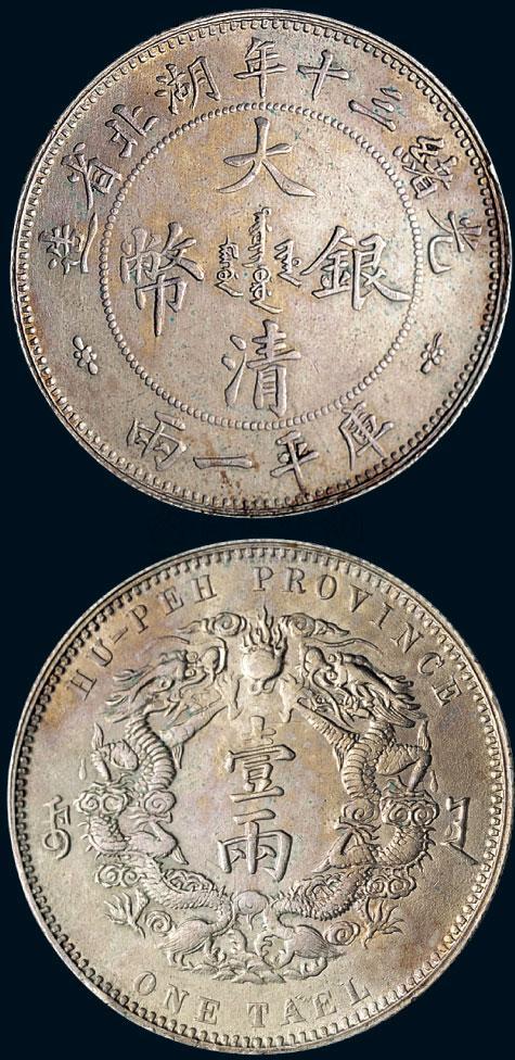*2806 光绪三十年(1904年)湖北省造大清银币库平一两