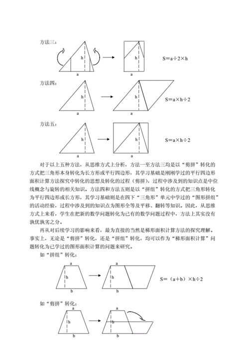 三角形面积计算公式推导有没有基本方法doc