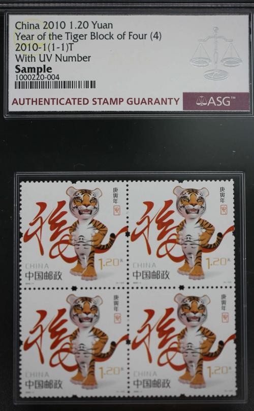 asg鉴定评级中国邮政发行2010年(庚寅年)虎年纪念邮票面值1.
