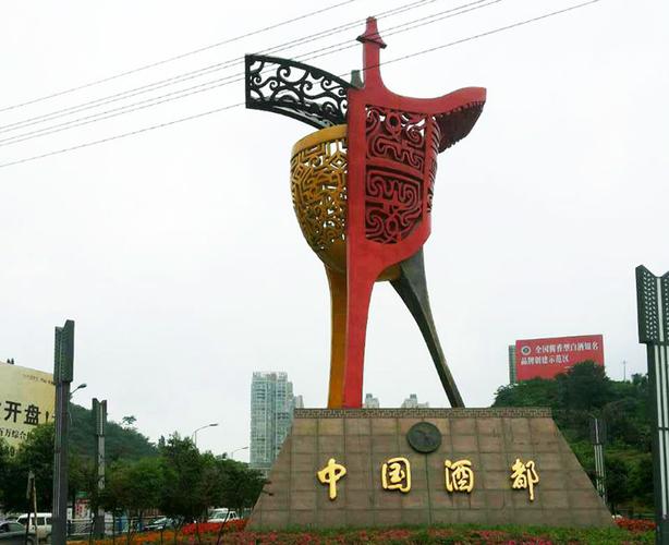 贵州省遵义市仁怀市因酒而闻名,被誉为"中国酒都".