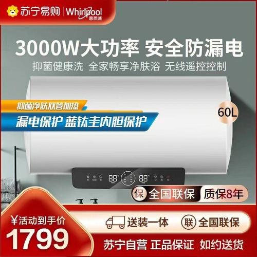 【苏宁】#惠而浦电热水器esh-60et1