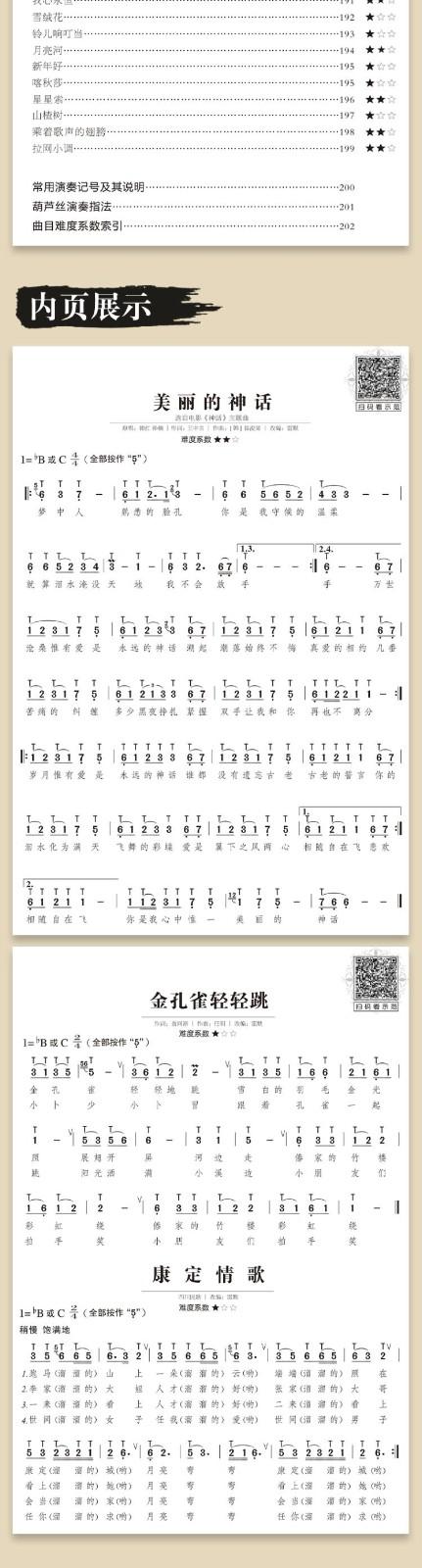 歌曲经典曲谱大全简谱曲集实用教程教最易演奏葫芦丝流行金曲176首