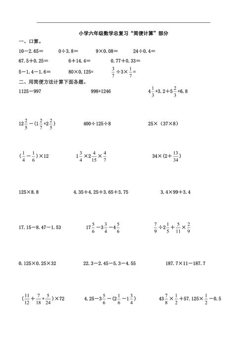 小学六年级数学下册简便计算总复习题1页