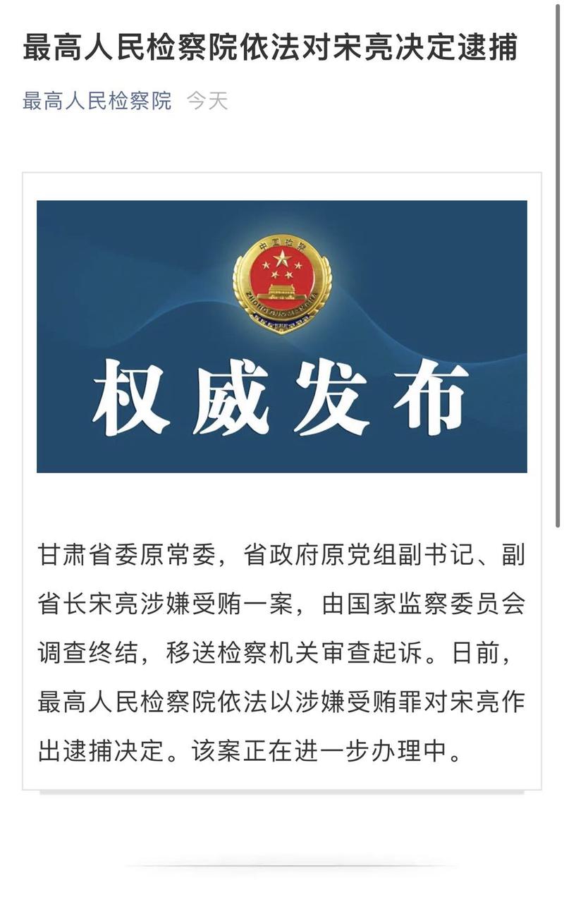 一周前被"双开",甘肃省原常务副省长宋亮被逮捕,曾在内蒙古工作30多年