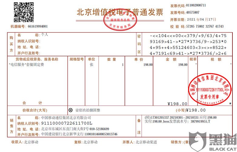 中国移动通信集团北京有限公司发票抬头开错,拒绝给我开具正确的发票