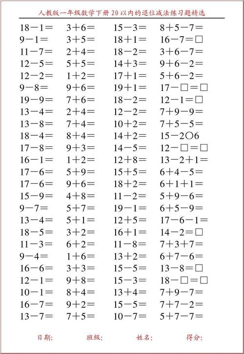 人教版一年级数学下册20以内的退位减法练习题精选50答案